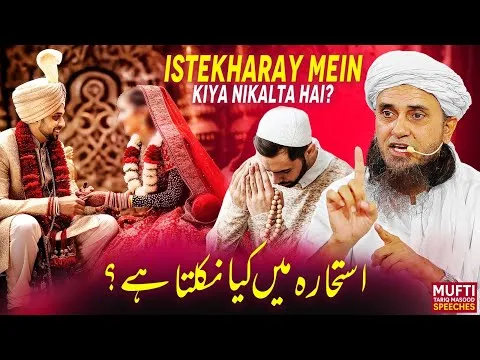 IstekharaMeinKyaNikaltaHai